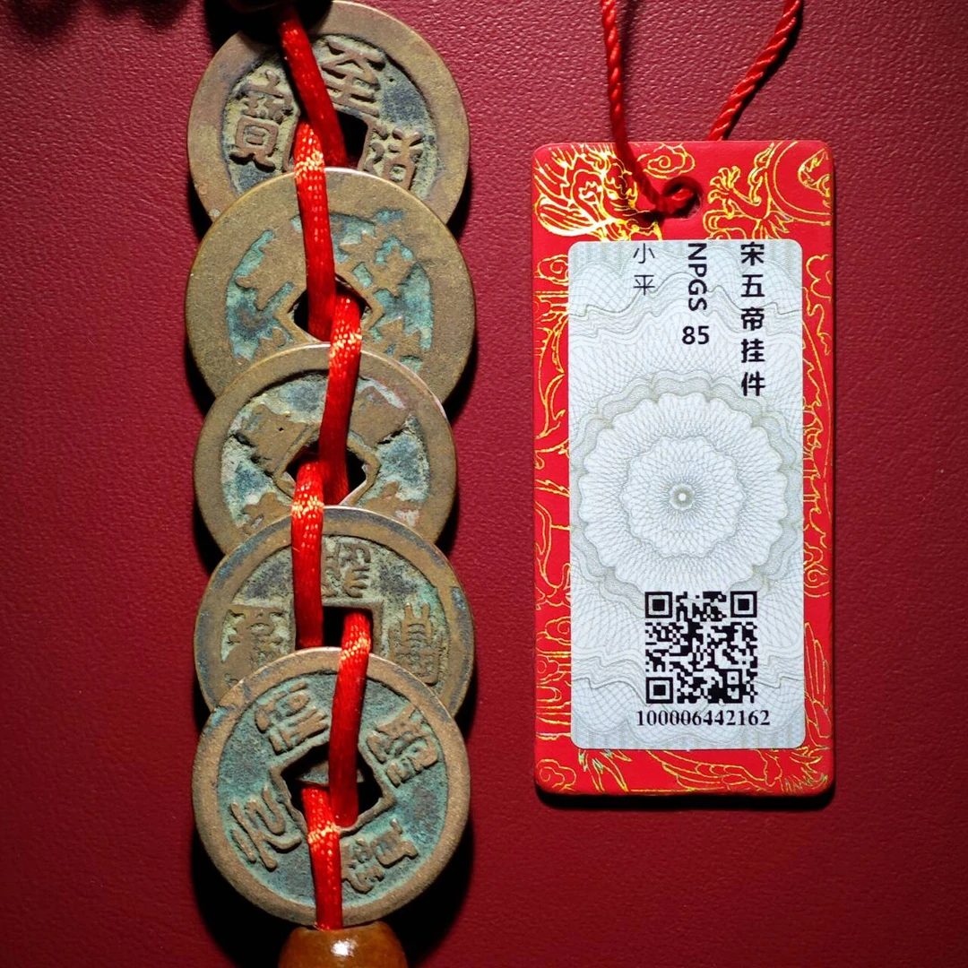 5H宋五帝挂饰！至道/众诚评级