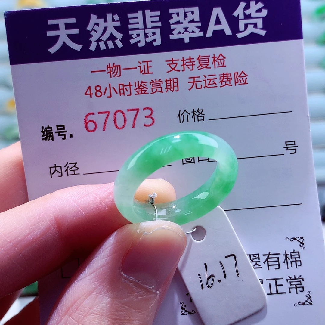 翡翠未镶嵌戒指天然翡翠