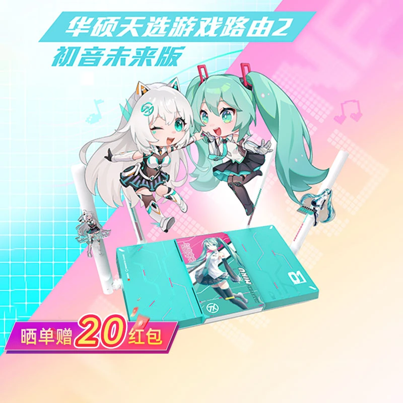 华硕天选游戏路由2初音未来版WiFi7千兆路由2.5G口Ai随心组路由器