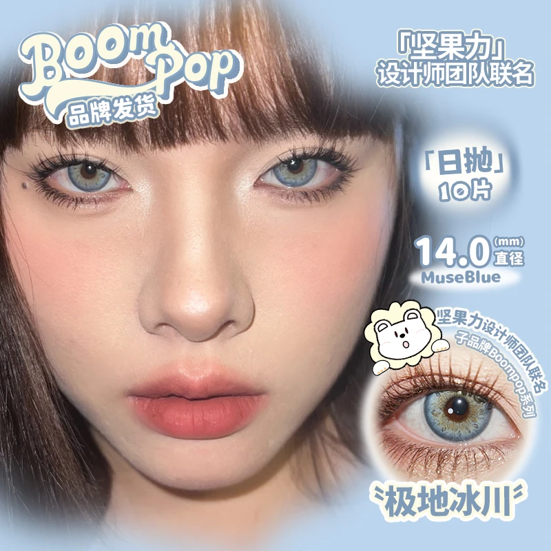 Boompop日抛极地冰川正品授权白狮美瞳彩色隐形眼镜【欧若风】