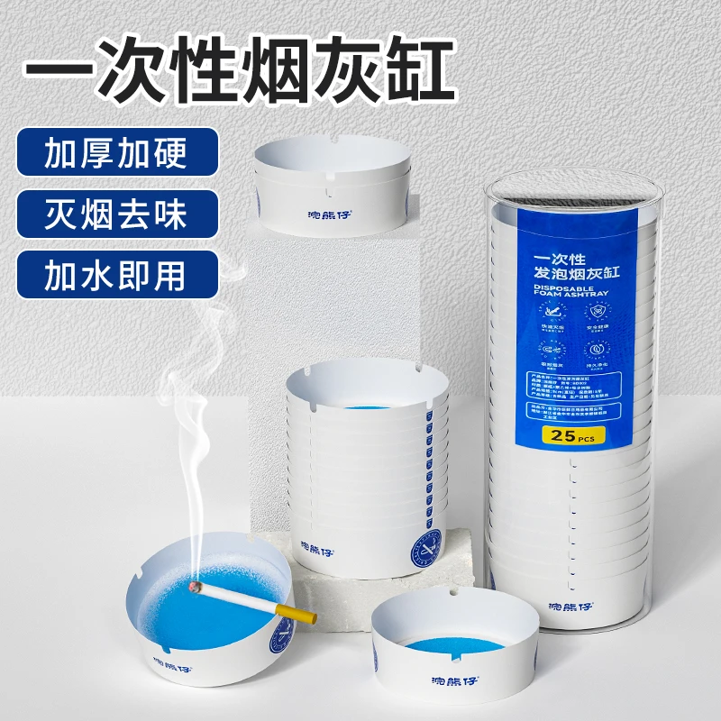 【自带灭烟沙】一次性烟灰缸烟灰家用办公室防飞灰免洗客厅招待专用