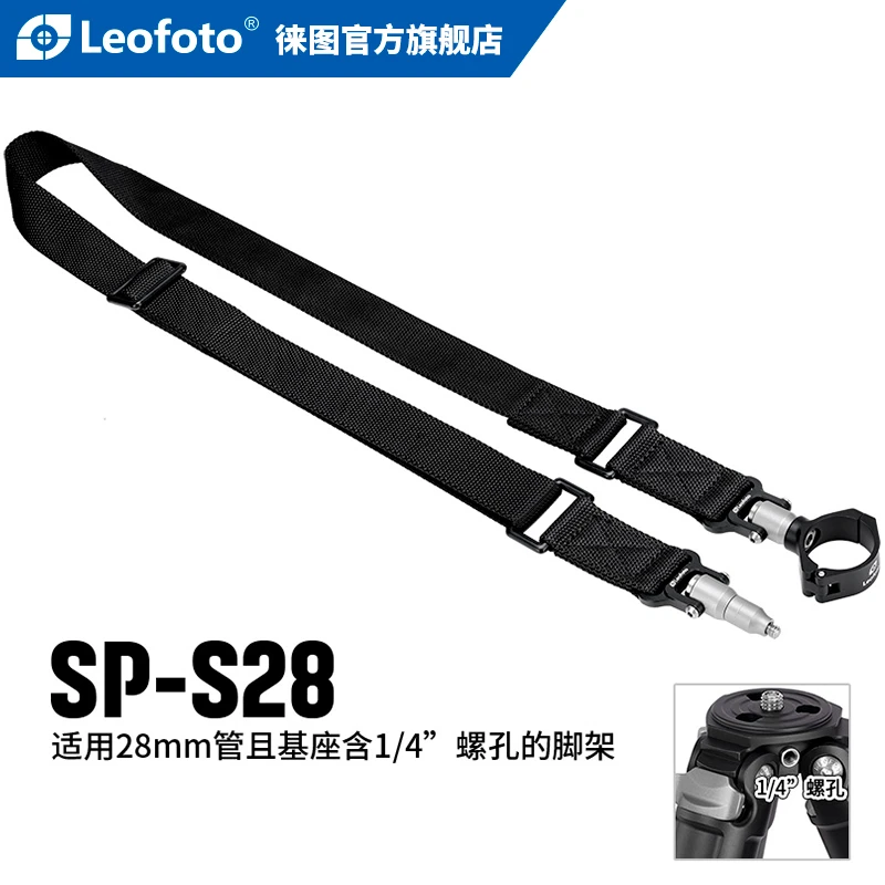 徕图/leofoto SP-S28脚架背带 金属扣具快速自动锁紧