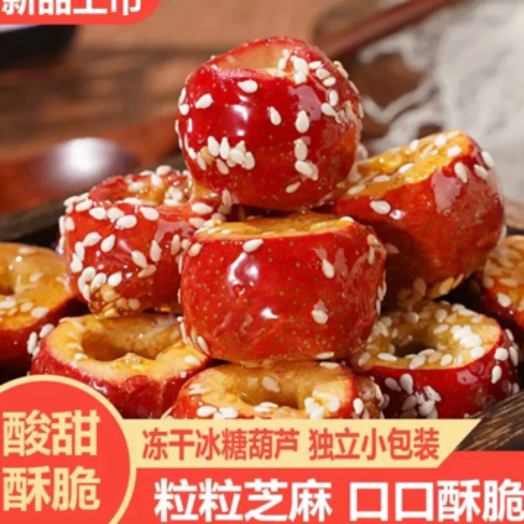 团拆   3麻麻＝1个冻干冰糖葫芦~