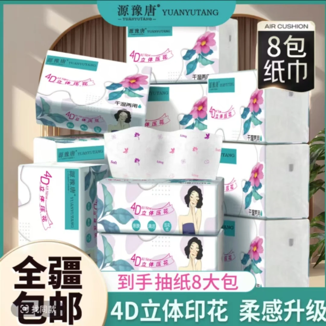 （新疆包邮）8大包印花抽取式面巾纸木浆普通抽纸纸巾面巾纸