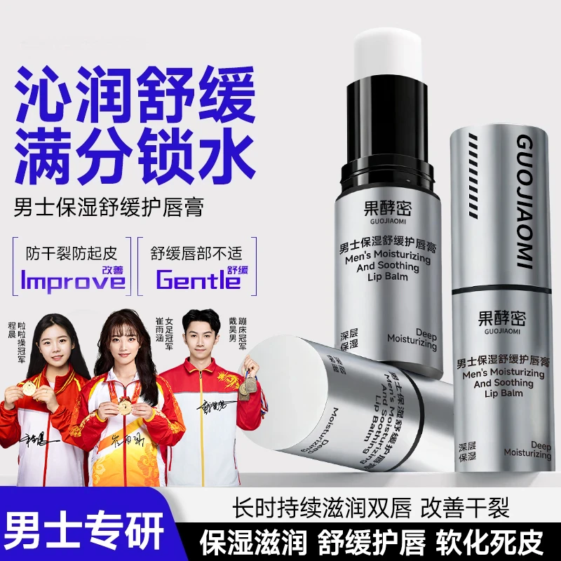 【央妈推荐】男士保湿舒缓护唇膏秋冬滋润持久补水提亮防干裂不油腻