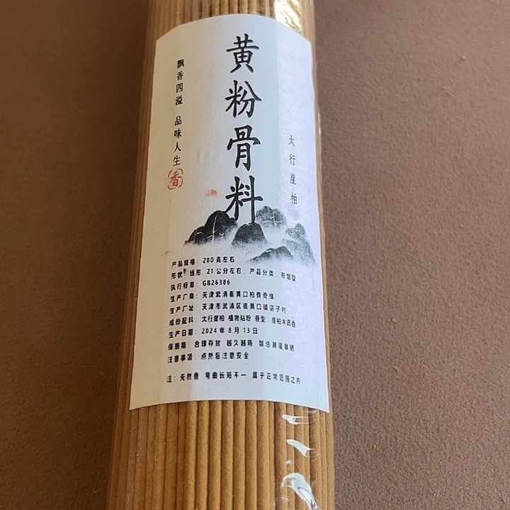 太行崖柏黄粉骨200克