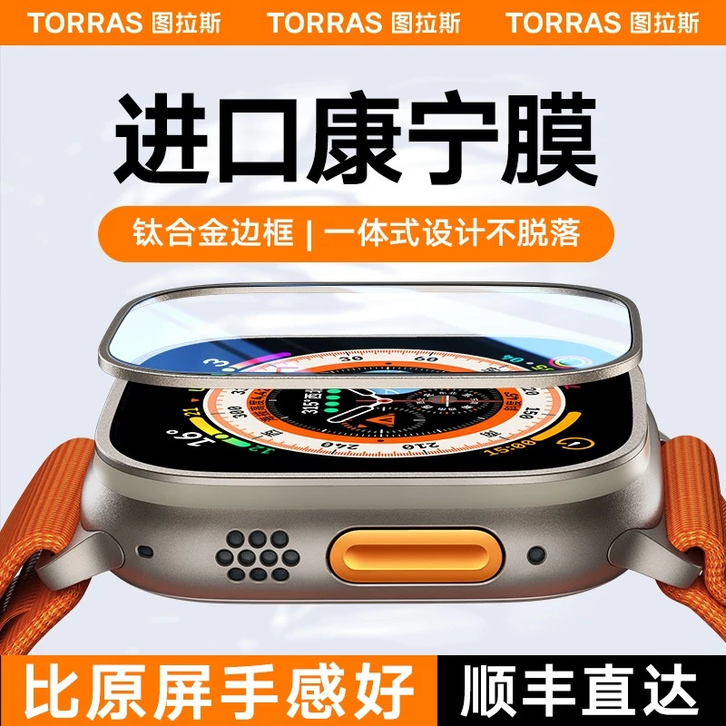 图拉斯康宁新款AppleWatch Ultra 2保护膜iWatch钢化第二代贴膜