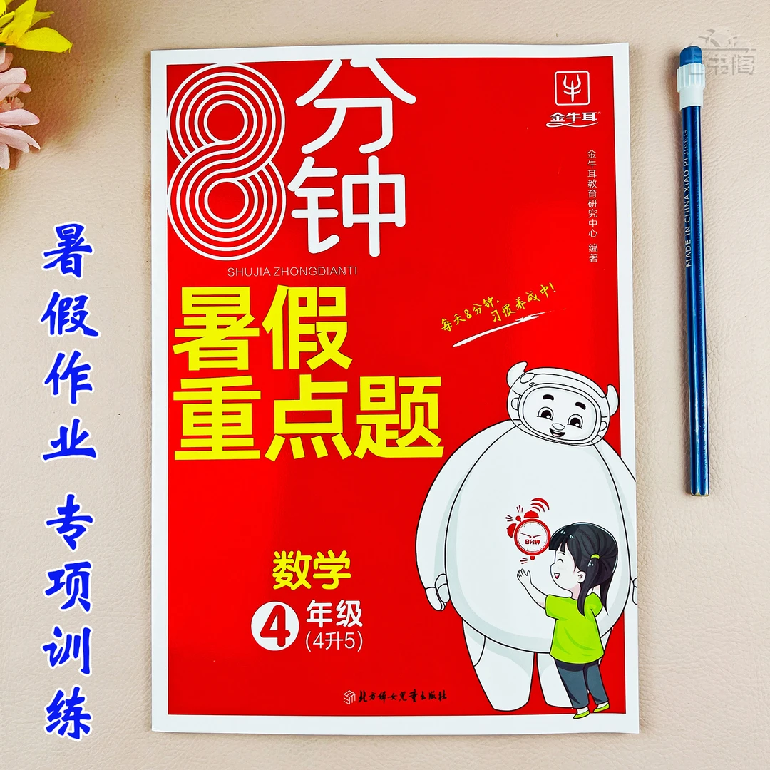 暑假专项训练数学四年级人教版暑假作业本四升五年级数学暑假衔接