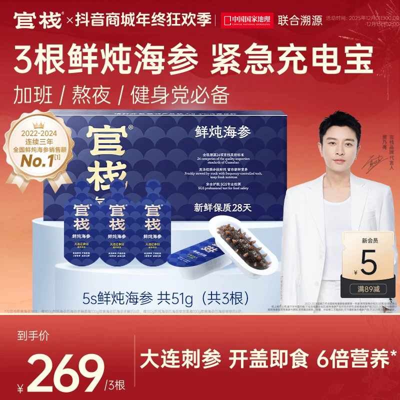 【约17g*3根紧急加油套餐】官栈鲜炖海参大连辽参吃海参即食海参sp