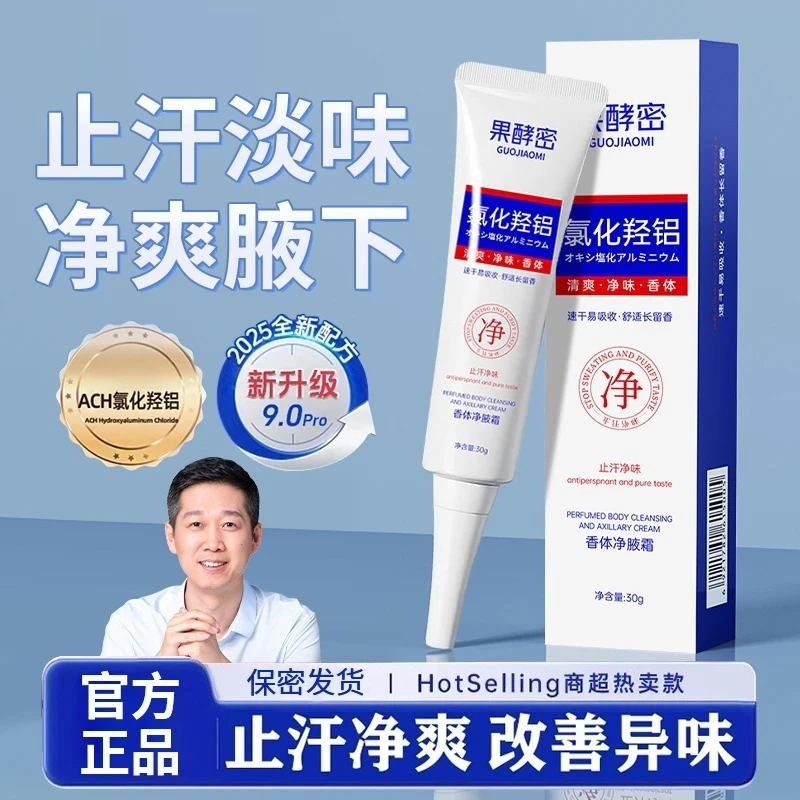 【央妈力荐】四氯羟铝锆止汗露女士腋下持久淡香男士专用净腋霜正品