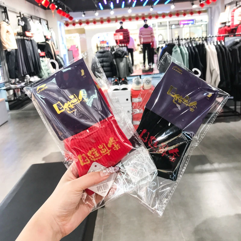 (B品以直播展示为主）LINING 李宁系列舒适运动长袜  AWSU001