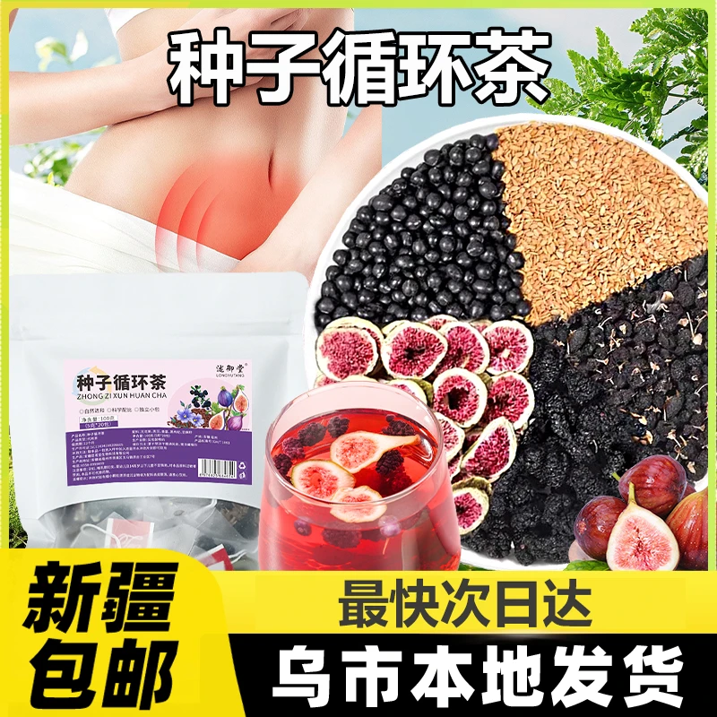 新疆包邮种子循环茶亚麻籽无花果黑豆黑枸杞桑葚茶花茶女养生茶A