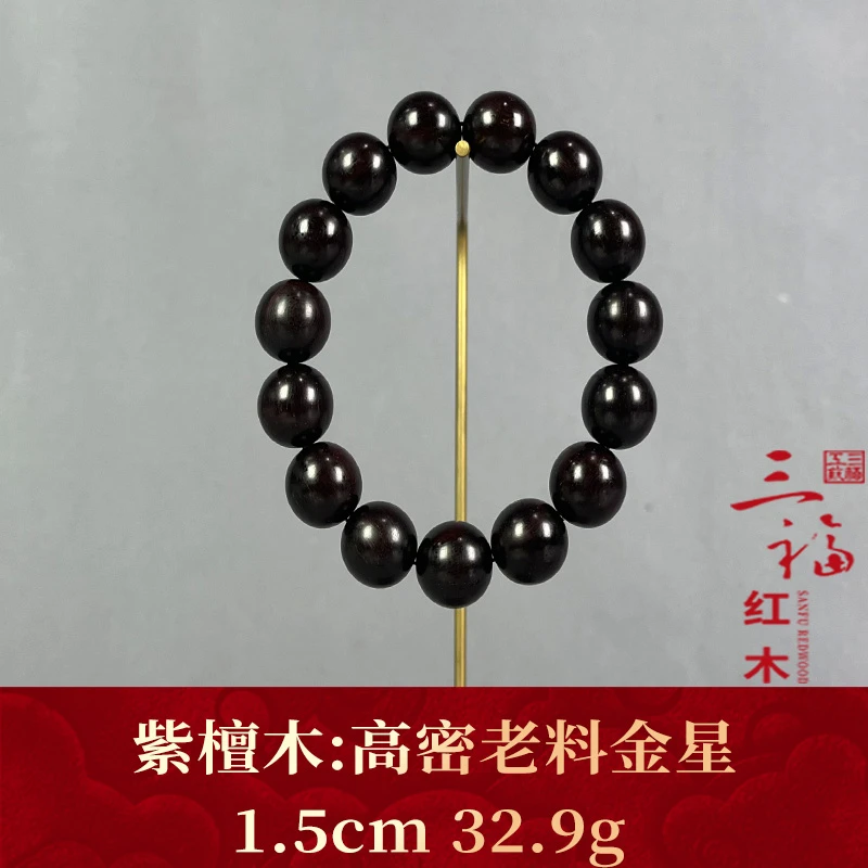 114805 高密老料金星 紫檀木