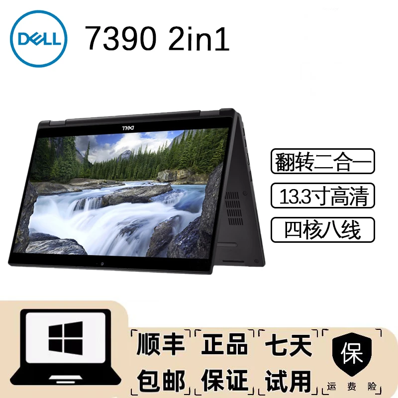 9新 Dell/戴尔 7390 翻转折叠二合一轻薄便携商务办公笔记本电脑