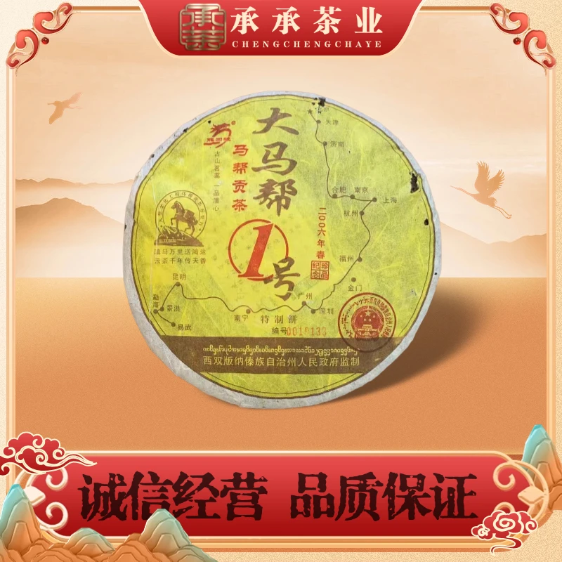 2006年 龍園號 大马帮1号 熟饼（熟茶）380g