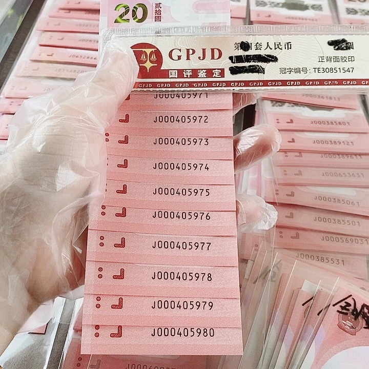 塑料蛇钞标十000405971小司令最后一张五龙珠