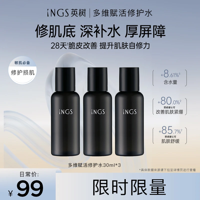 英树多维赋活修护水小样 修护肌损敏肌必备【效期26年5月】