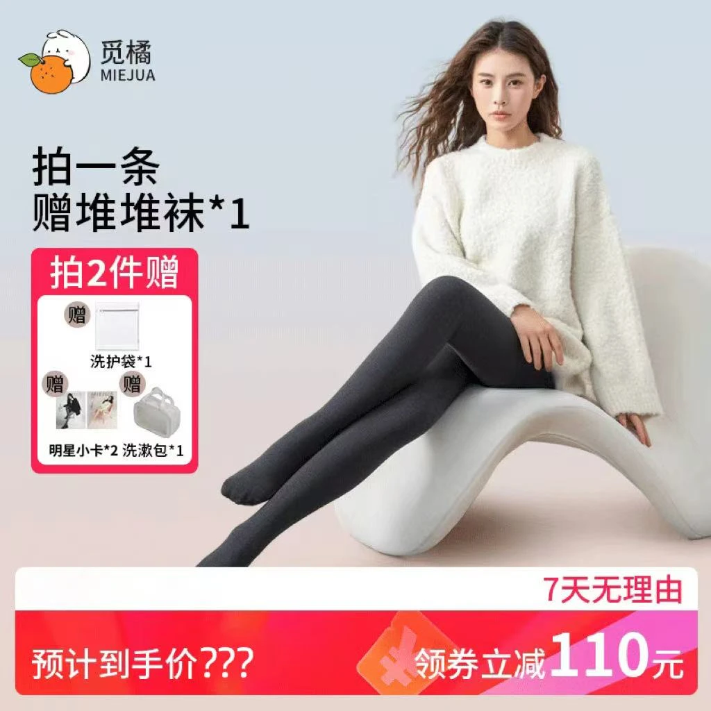 【鞠婧祎同款】觅橘25新款秋冬加绒羊毛裤袜显瘦MIU系连裤袜ZB5