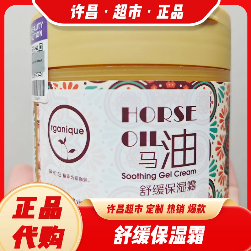 瓯咖妮马油舒缓保湿霜润肤锁水嫩滑养肤300g国内代购