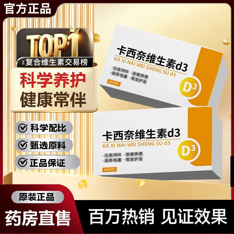 L-CALORIE卡西奈维生素d3卡西奈乌素发素 少中老年官方正品店