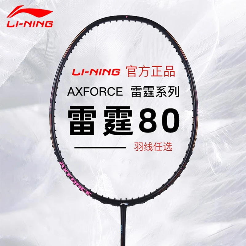 【12期免息】李宁雷霆80羽毛球拍全碳素3U4U5U专业级进攻性球拍单拍