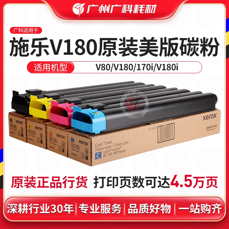 广科适用施乐V80美版原装碳粉V180粉盒彩色墨粉全新复印机粉墨