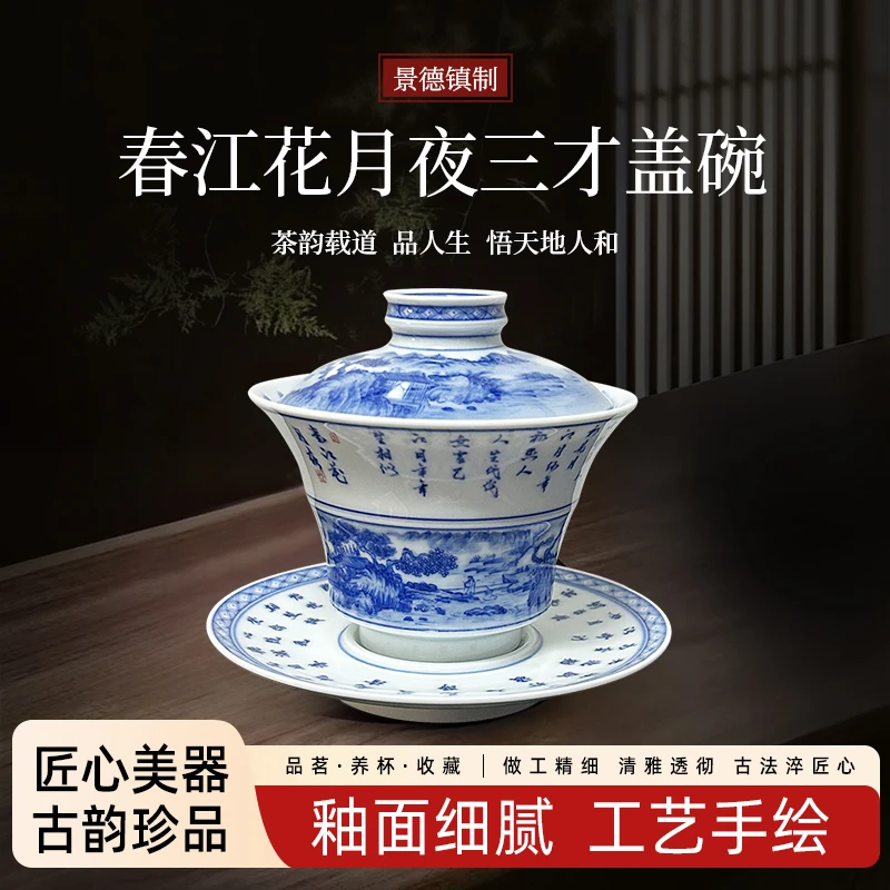 青花山水春江花月夜竹节山水三才盖碗
