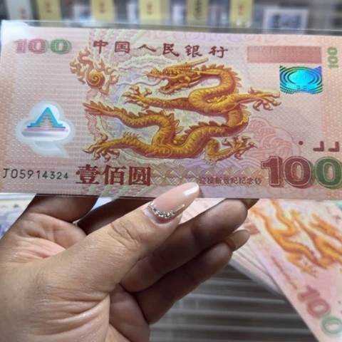 大龙钞纪念钞一张