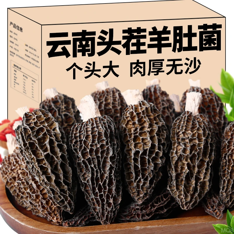 大羊肚菌羊肚菌干货野生云南菌子煲汤干货菌脚羊肚菌汤