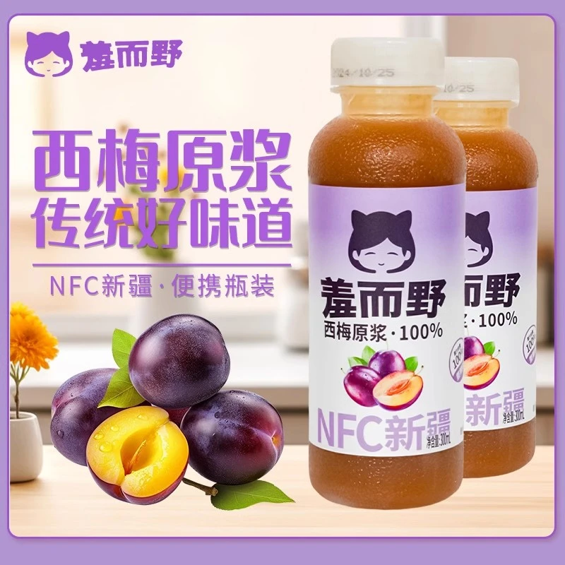 新疆饮品羞而野100%NFC鲜果榨汁原浆300ml瓶果汁饮料非浓缩