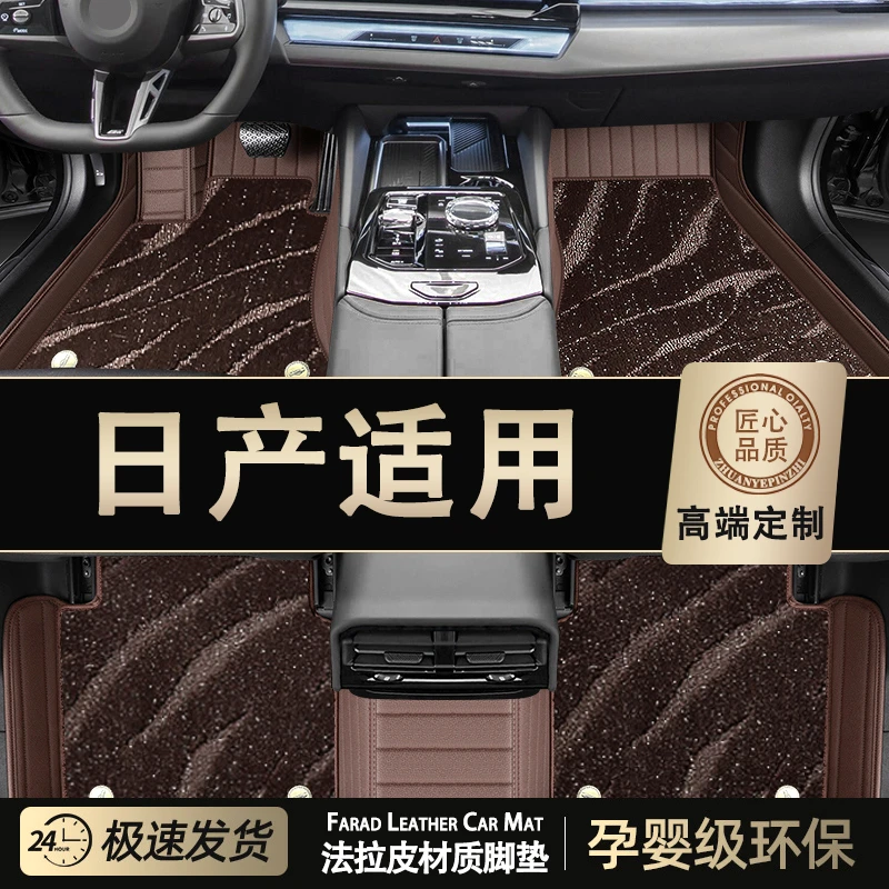 迈晟【专用日产】防滑耐磨服帖全包围脚垫专车专用星空脚垫汽车车垫