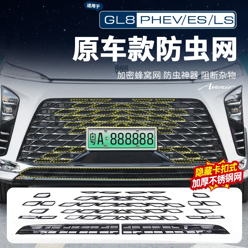 适用24-26款别克GL8陆尊/陆尚防虫网水箱保护中网防砂石柳杨毛絮