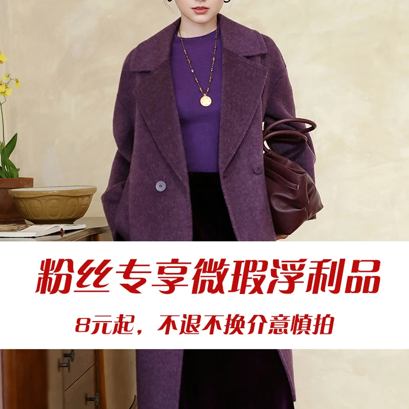 (粉丝专享浮利）随机微瑕品牌女装大衣、马甲、外套，套装、等