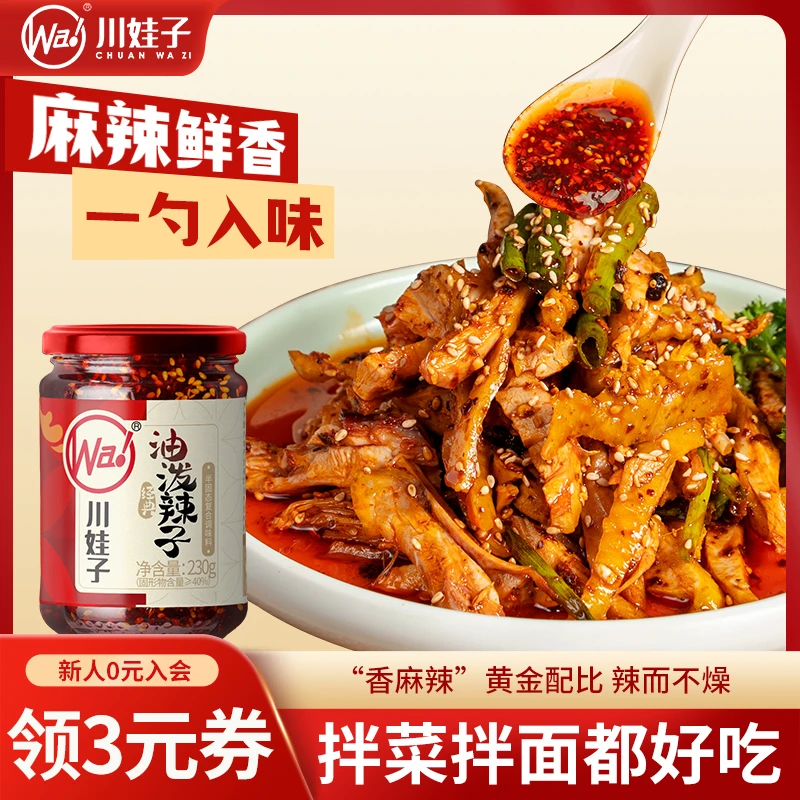 【川娃子】四川麻辣油泼辣子辣椒油凉拌菜料红油农家辣椒蘸料230g