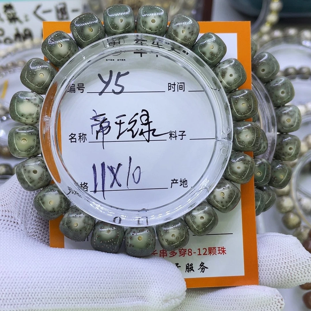 星月菩提吊坠Y帝王绿