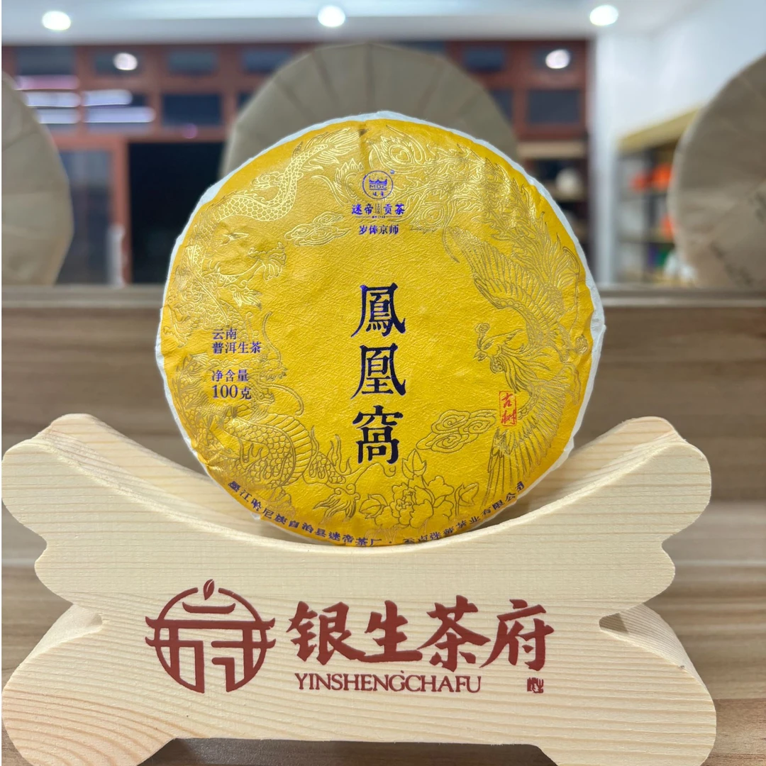 【银生茶府】迷帝 凤凰窝 普洱茶 生茶100g