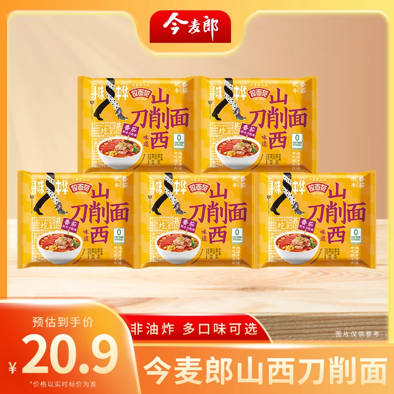今麦郎山西刀削面拉面范非油炸泡面方便面整箱批发夜宵大份量速食