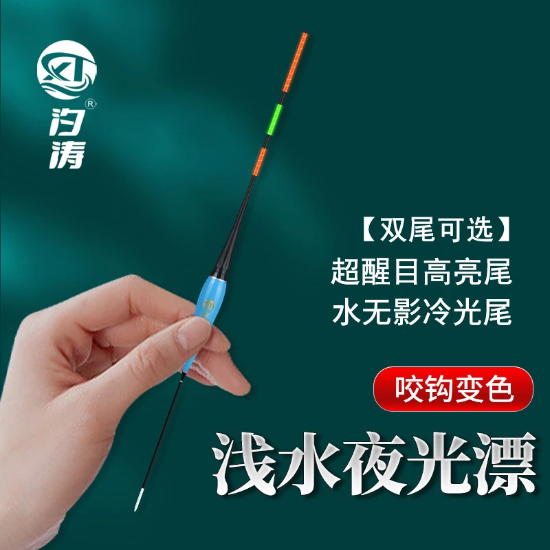 汐涛浅水漂鲫鱼鲤鱼超灵敏夜光漂野钓咬钩变色电子漂日夜两用浮漂