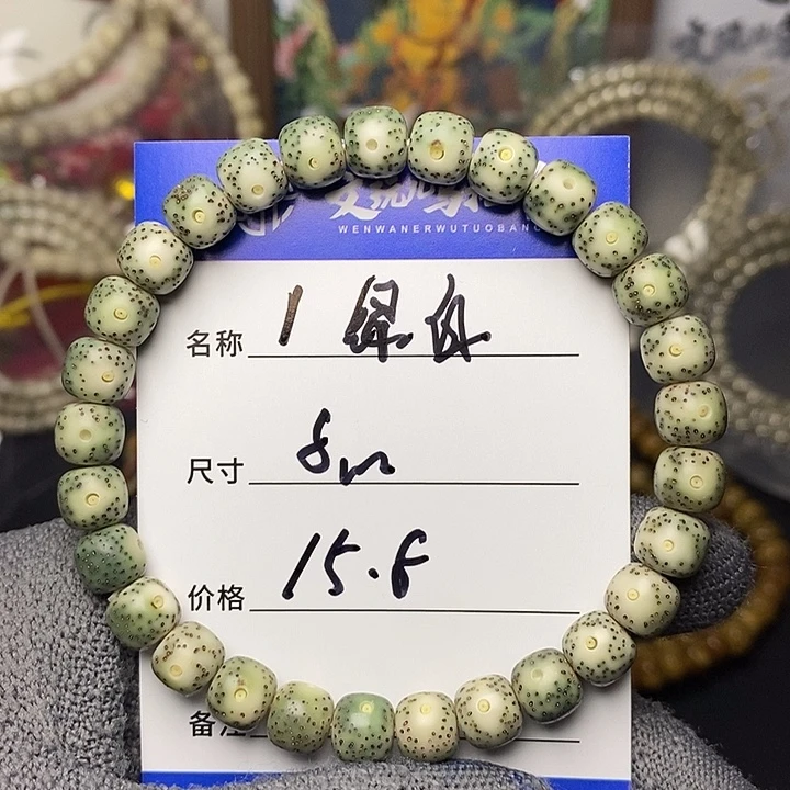 手串星月菩提绿白1