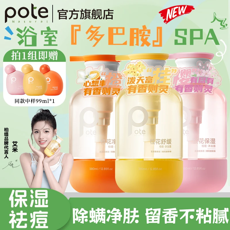 1【新品】柏缇花漾好运沐浴露除螨青少年沐浴露液12-18岁青春期适用