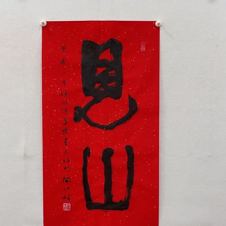 横款博航艺术书法作品集