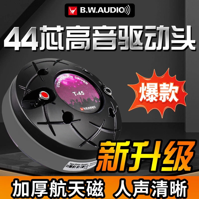 百威44芯高音驱动头舞台喇叭号角大功率音响单双10寸12寸15寸音箱