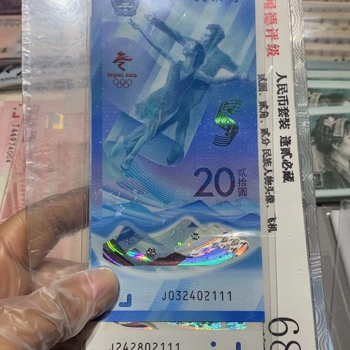 东***起冬奥钞两张号码如图
