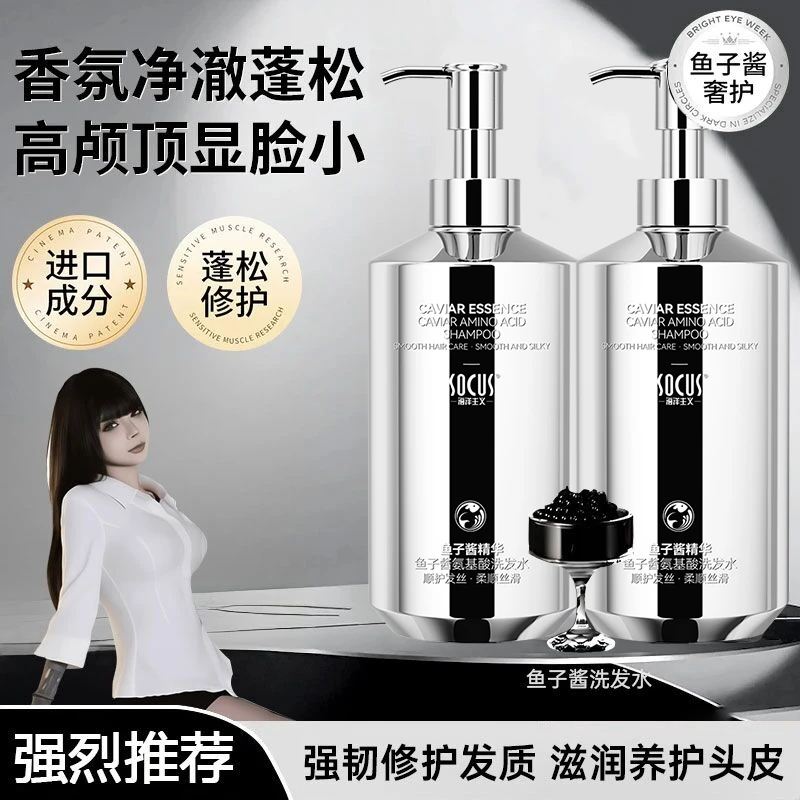 【好物✅推荐】鱼子氨基酸酱洗发水控油蓬松持久留香洗头膏官方正品