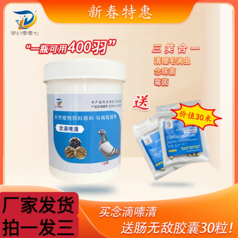 梦幻007七念滴嗉清梦幻007赛鸽毛滴虫念珠菌霉菌三合一赛信鸽子