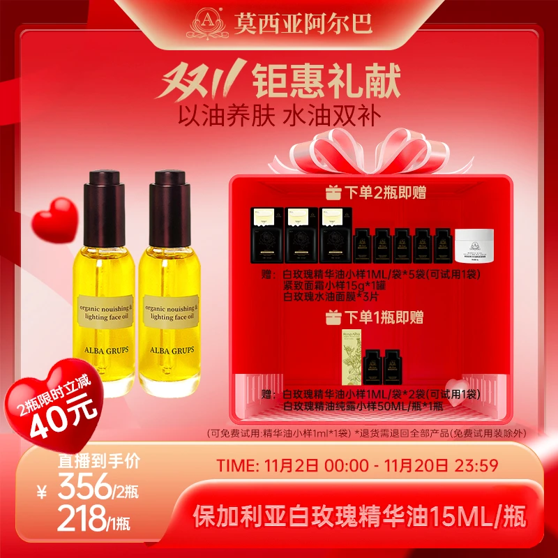 【老徐专属】阿尔巴白玫瑰精华油 保加利亚面部精油紧致滋养保湿