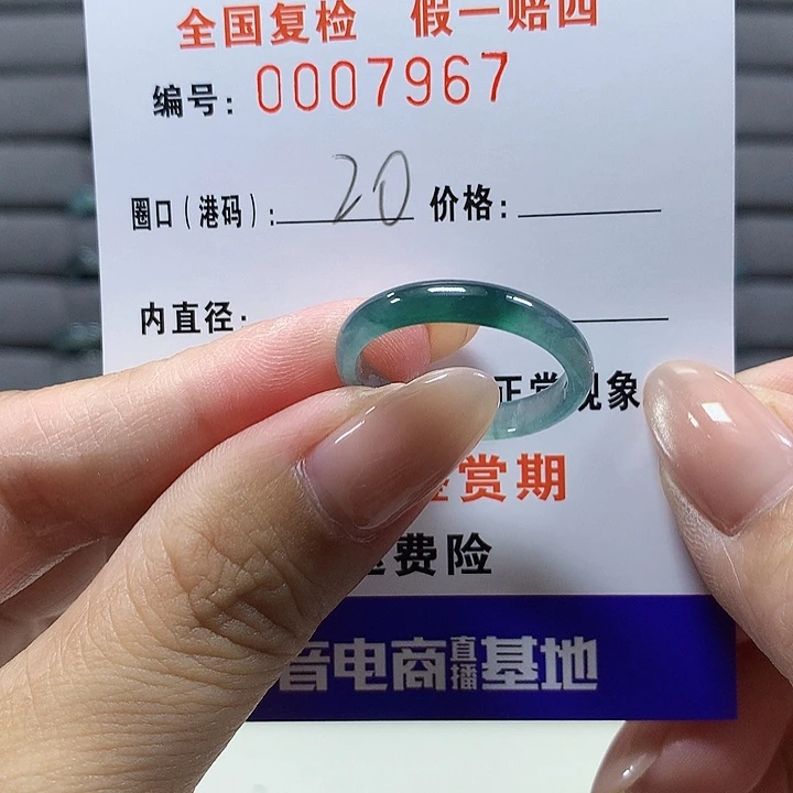翡翠未镶嵌戒圈7967