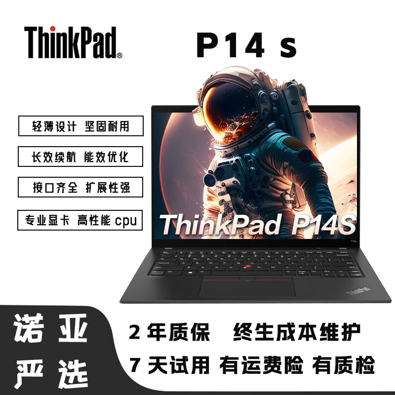 9新 ThinkPad P14S 14.5寸设计图形建模I7 二手原装笔记本电脑