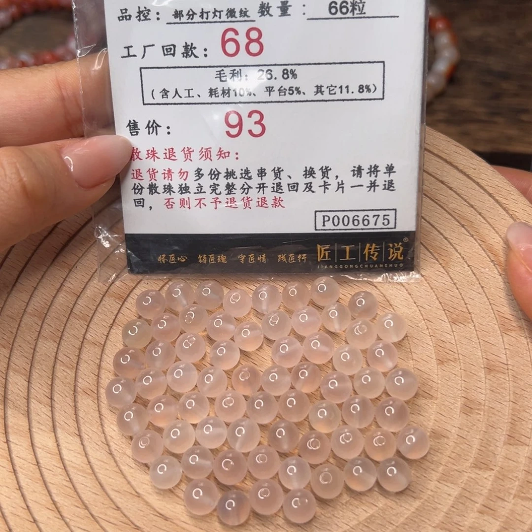 玛瑙/玉髓散珠未镶嵌P006675荔枝冻散珠7+mm