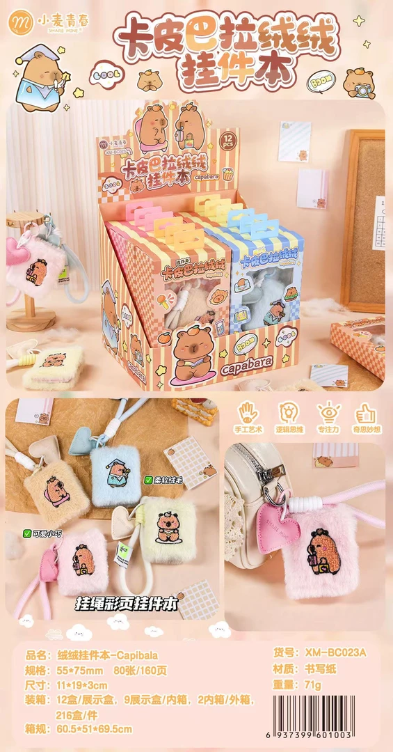 小麦青春卡皮巴拉心情小兽绒绒挂件本023